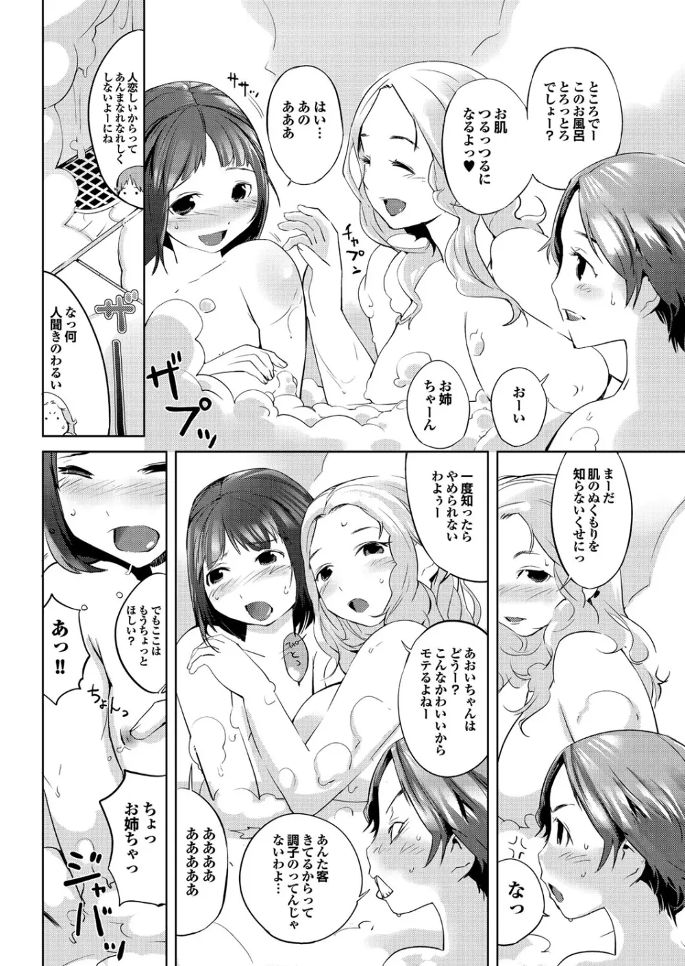 保健室の女神さま Page.138