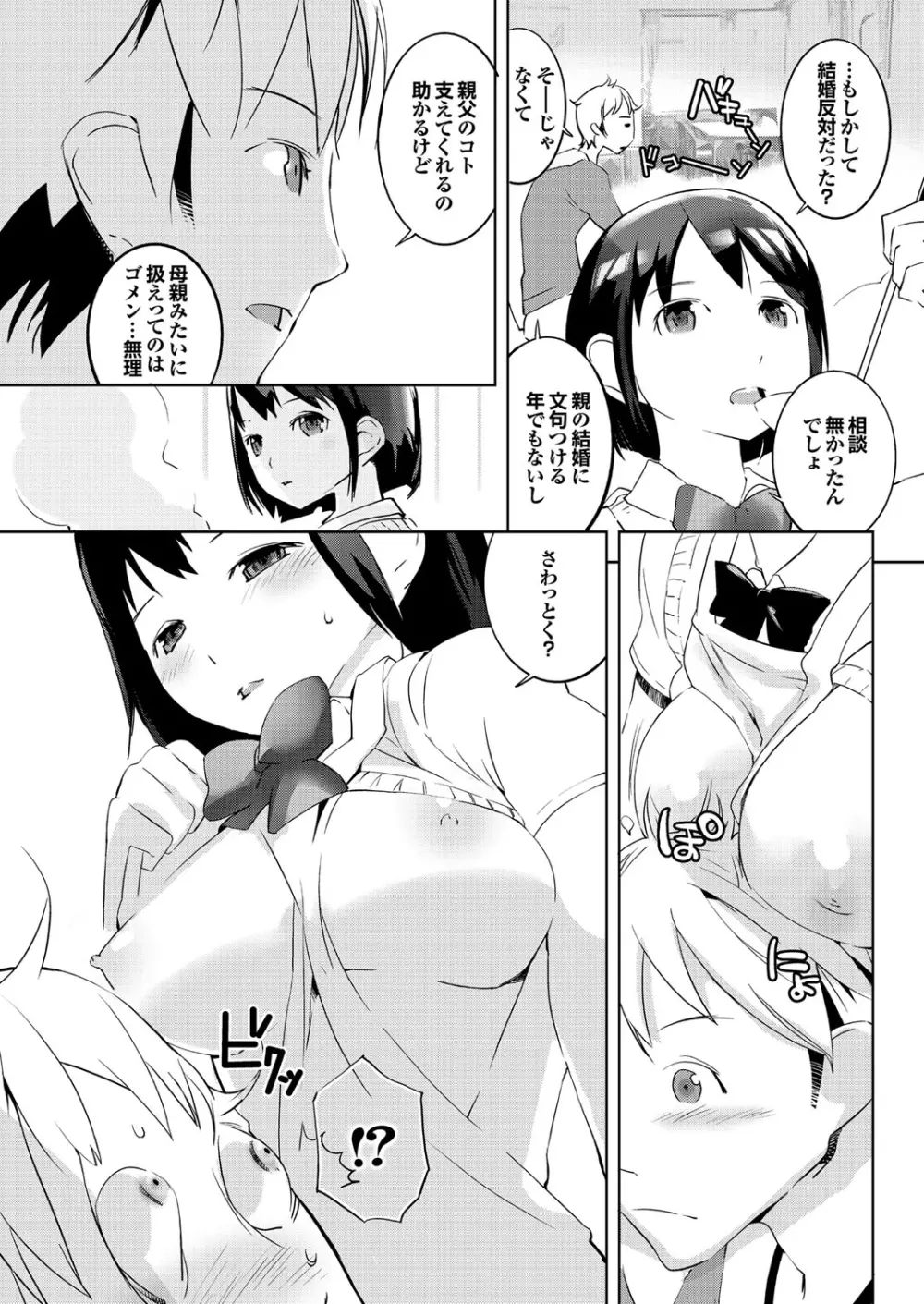 保健室の女神さま Page.153