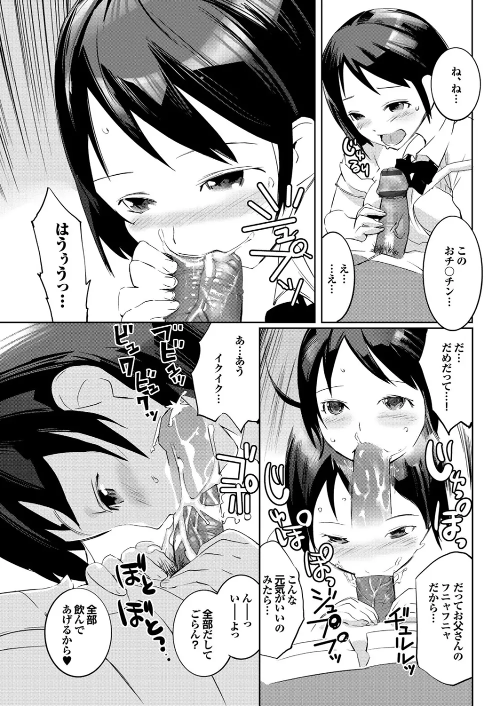 保健室の女神さま Page.157