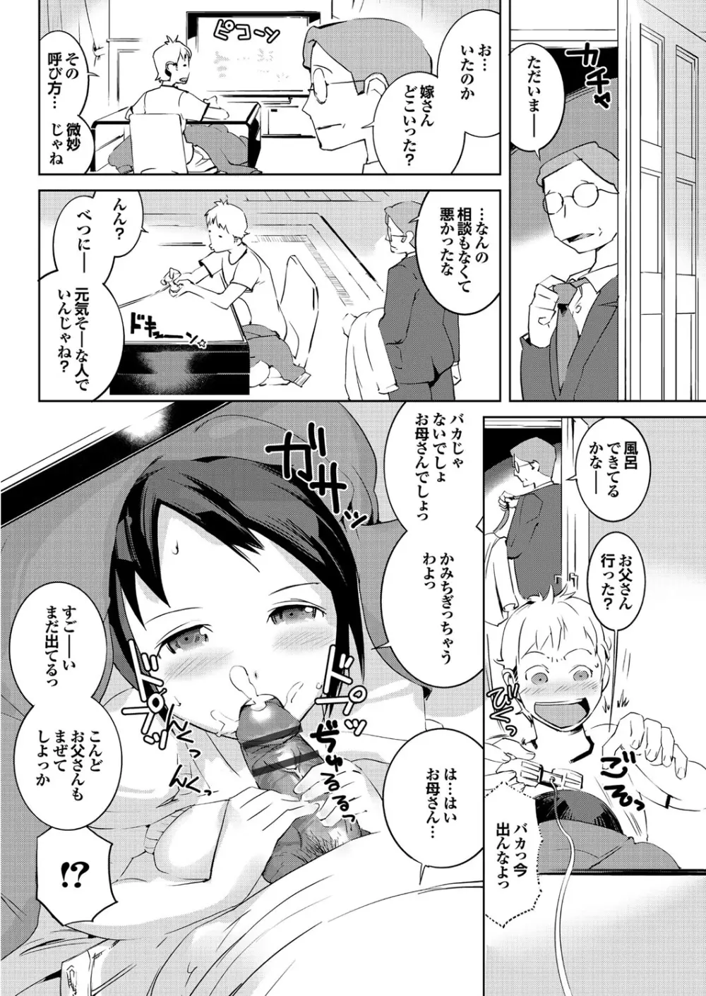 保健室の女神さま Page.162