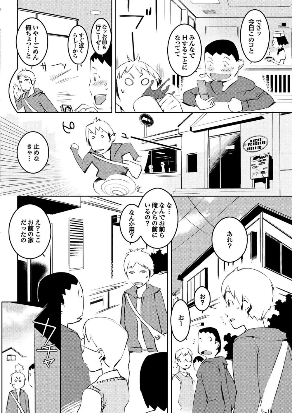 保健室の女神さま Page.164