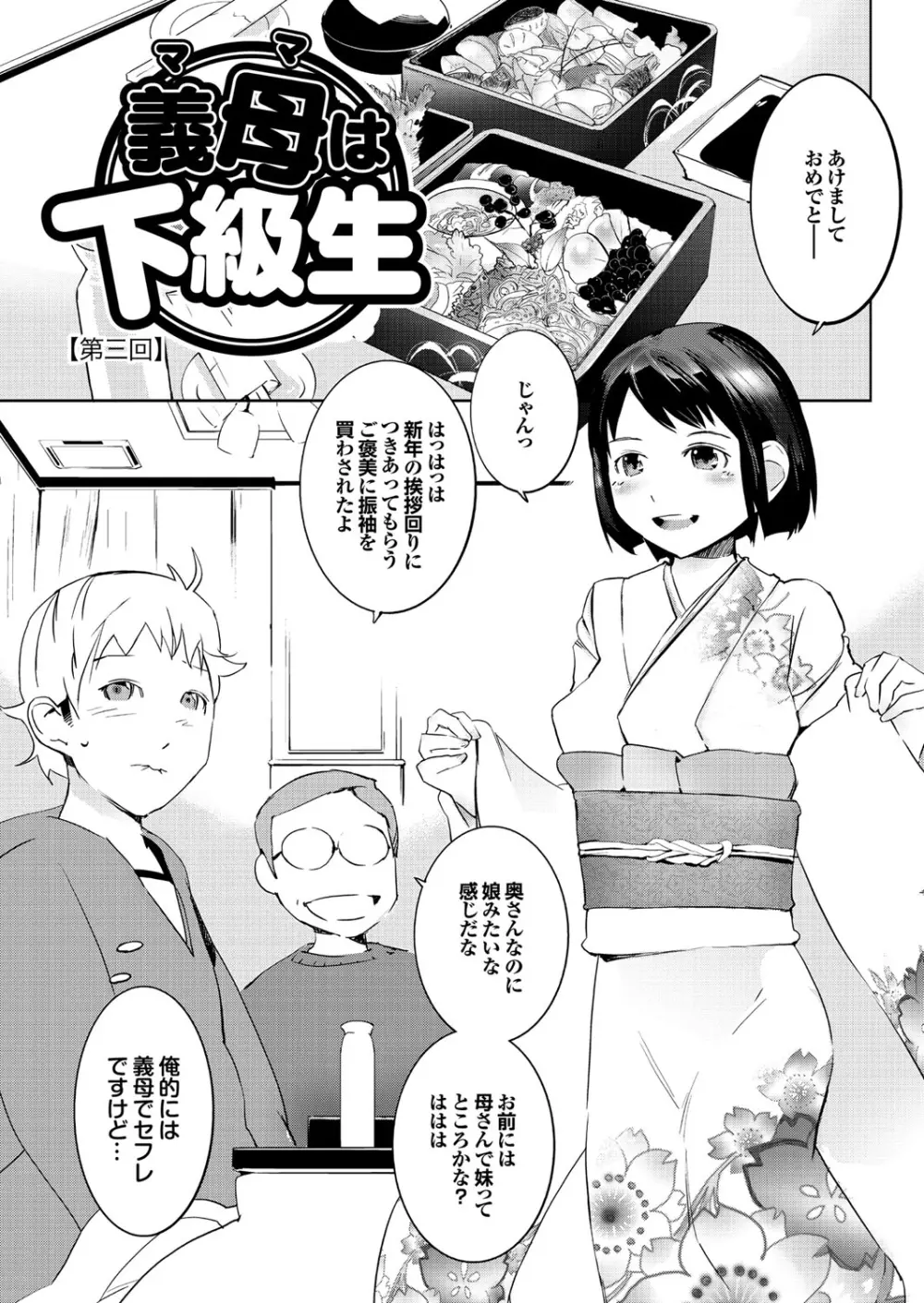 保健室の女神さま Page.175