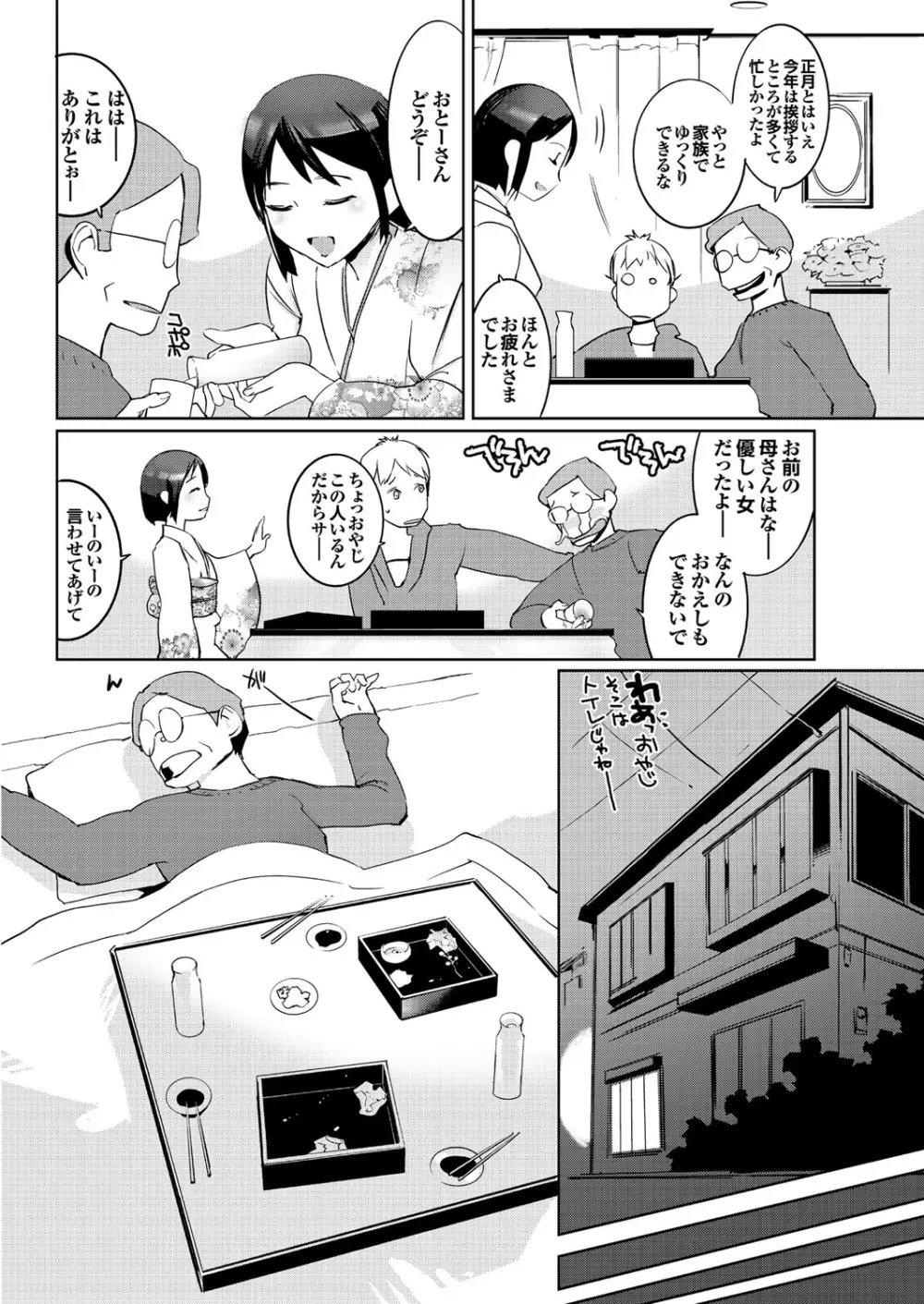 保健室の女神さま Page.176