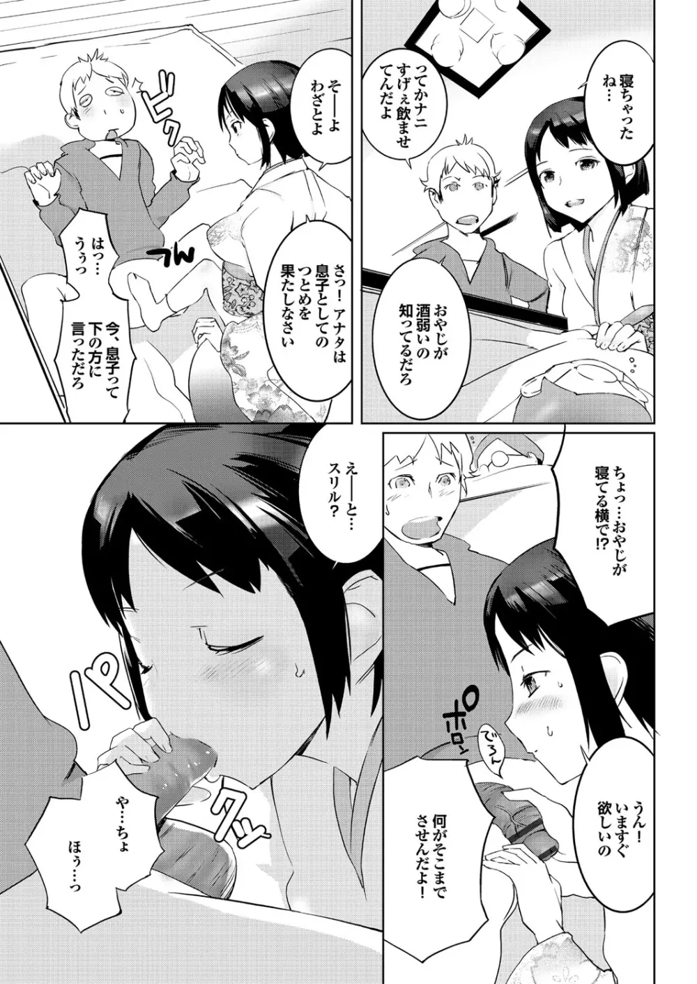 保健室の女神さま Page.177