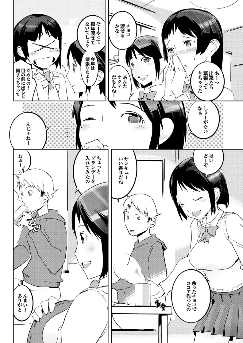 保健室の女神さま Page.188