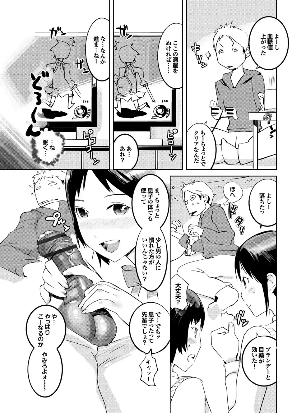 保健室の女神さま Page.189