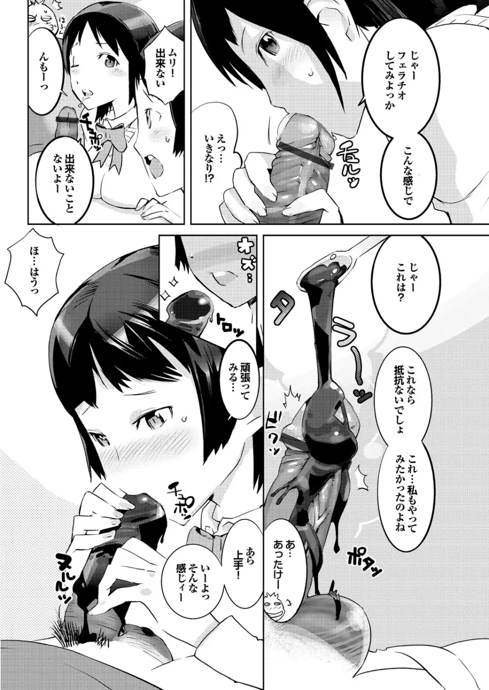 保健室の女神さま Page.190