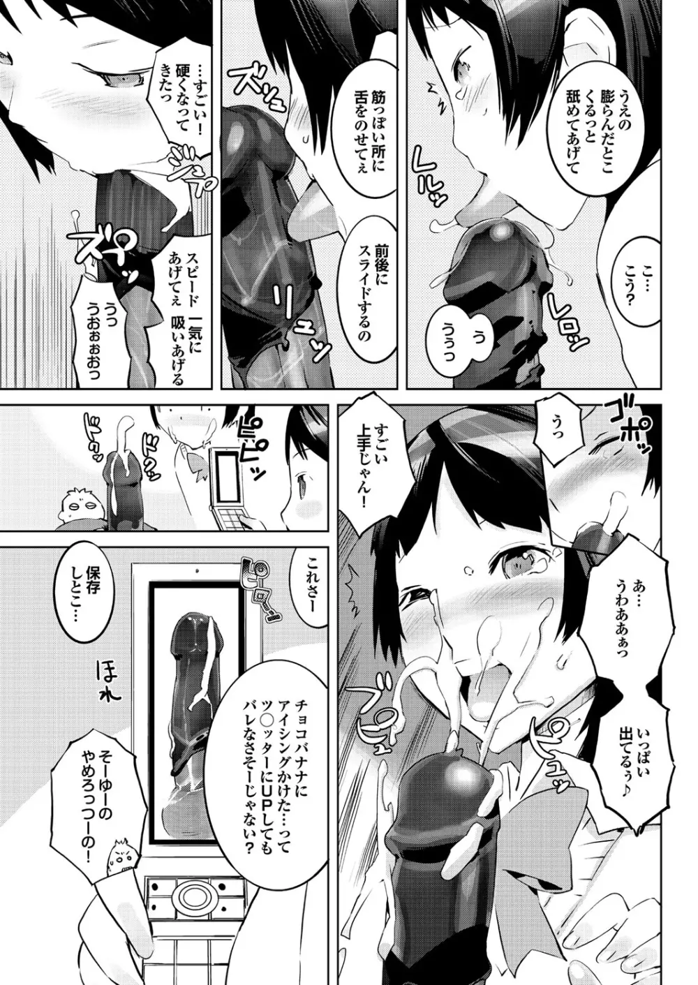 保健室の女神さま Page.191