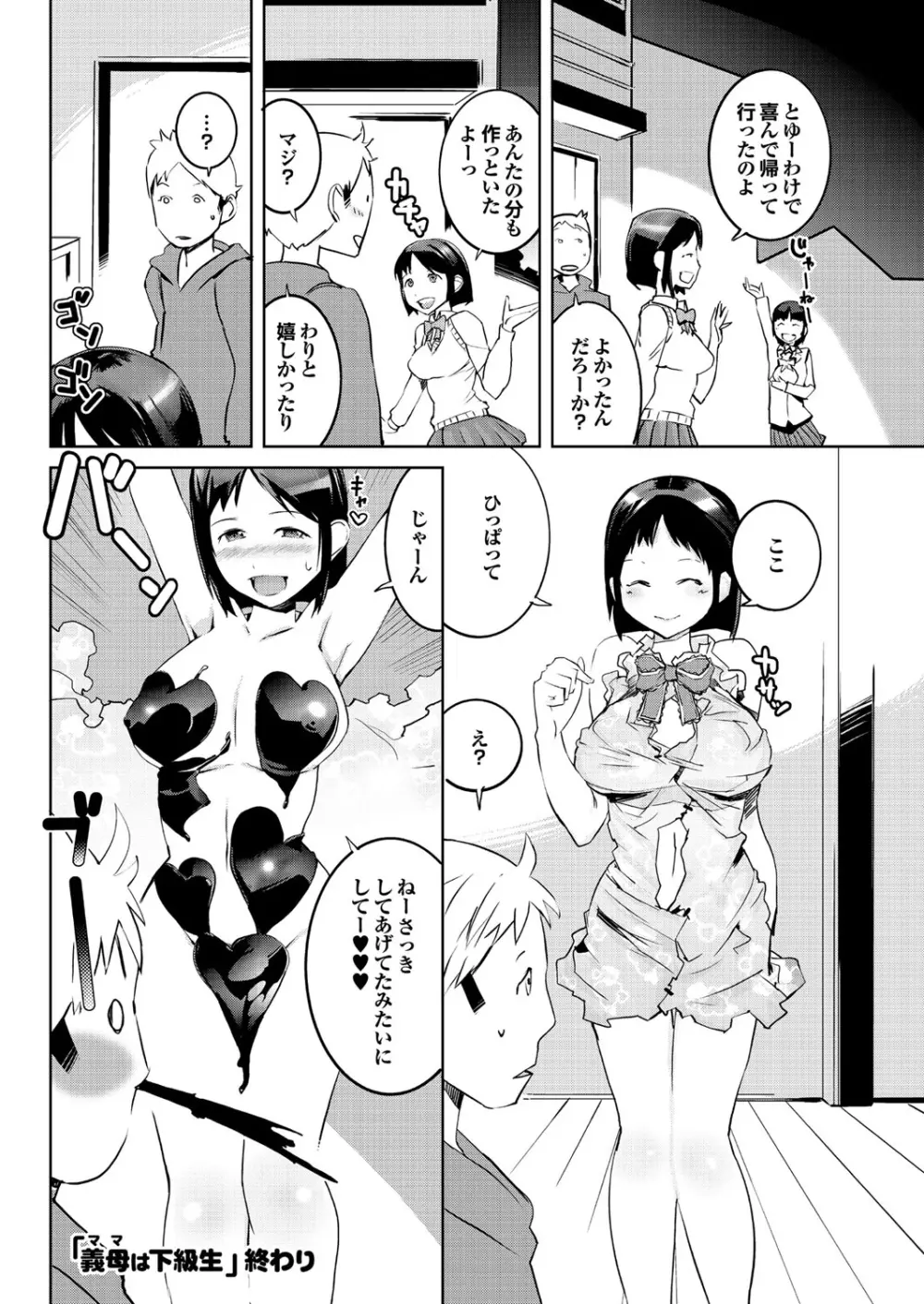 保健室の女神さま Page.198