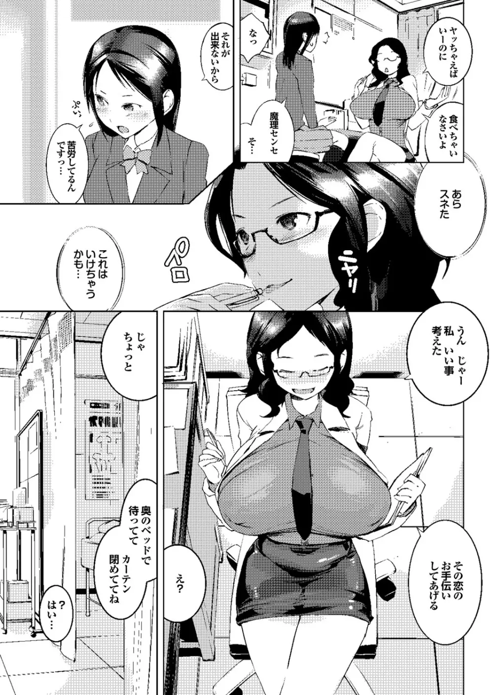 保健室の女神さま Page.45