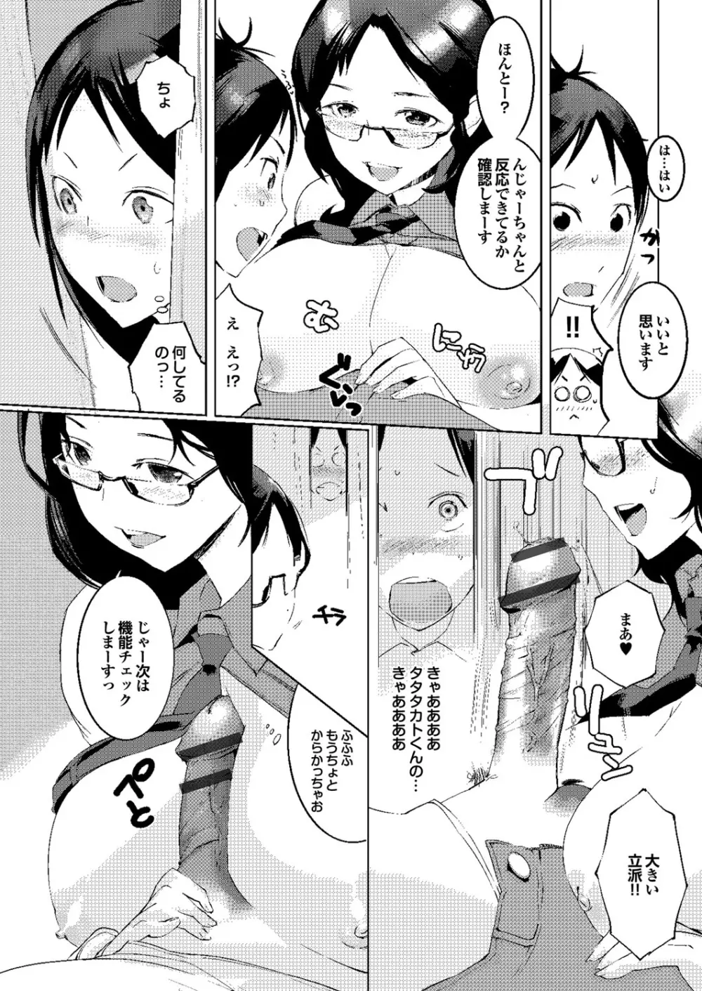 保健室の女神さま Page.49