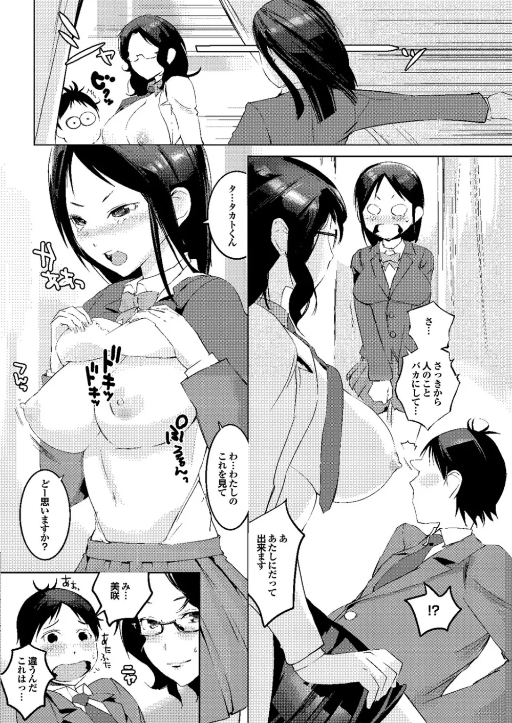 保健室の女神さま Page.52