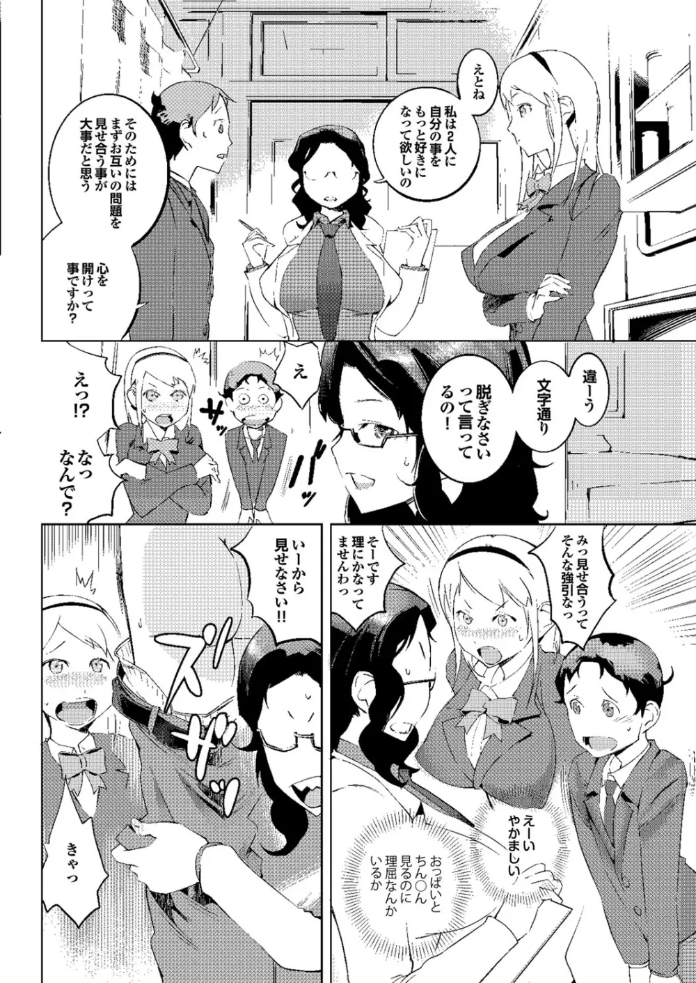 保健室の女神さま Page.64