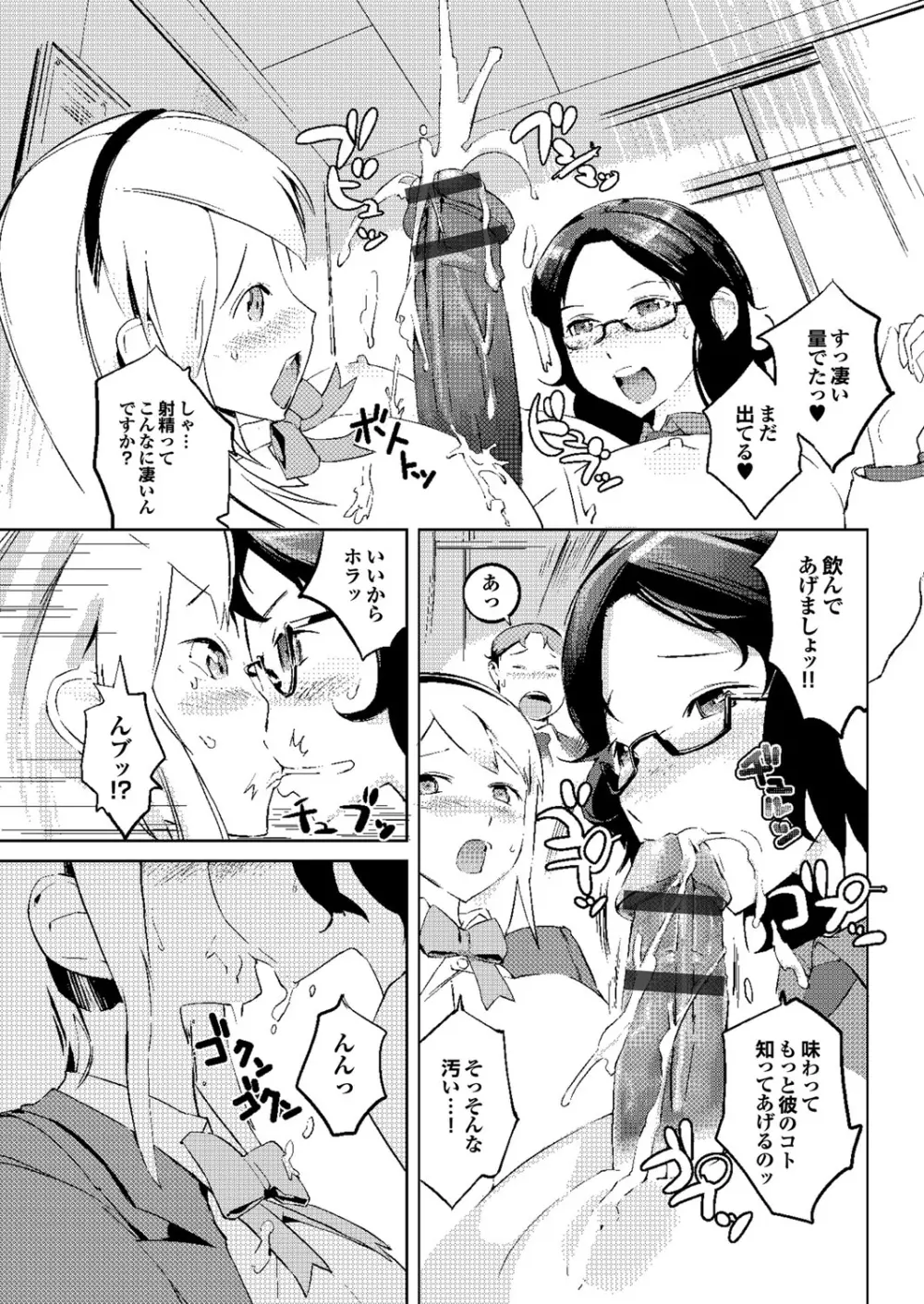 保健室の女神さま Page.69