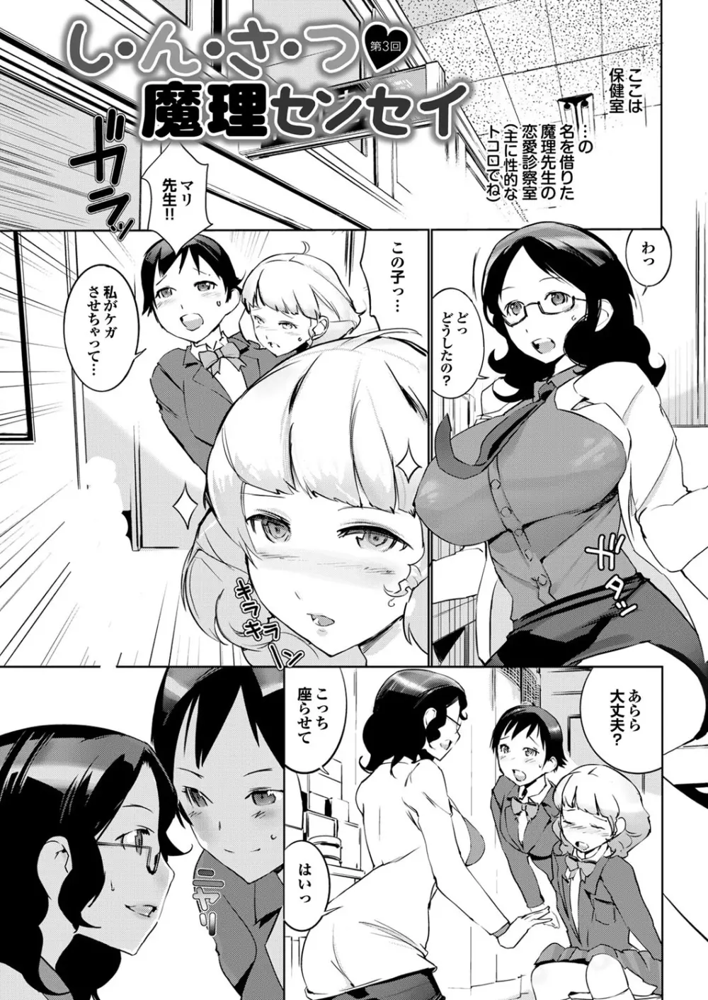 保健室の女神さま Page.79