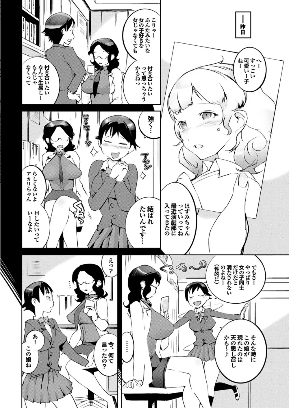 保健室の女神さま Page.80