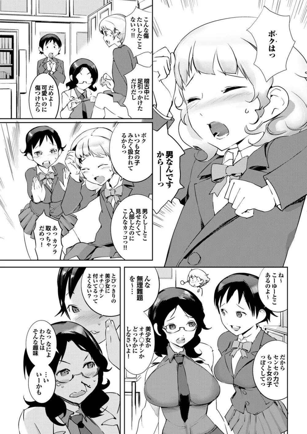 保健室の女神さま Page.81