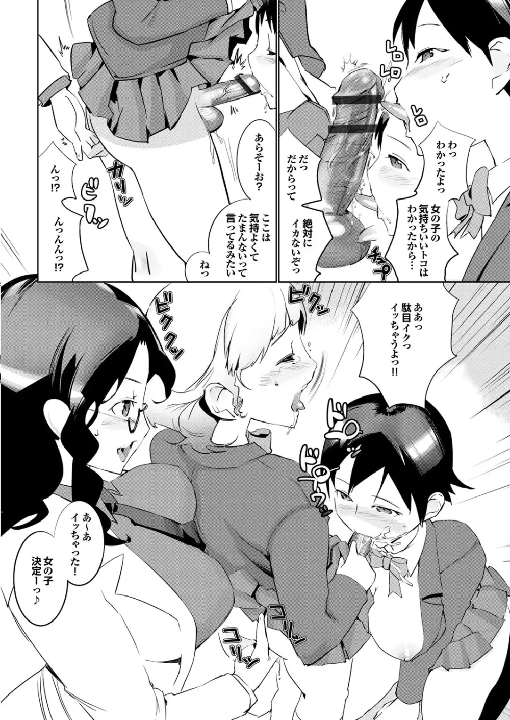 保健室の女神さま Page.86