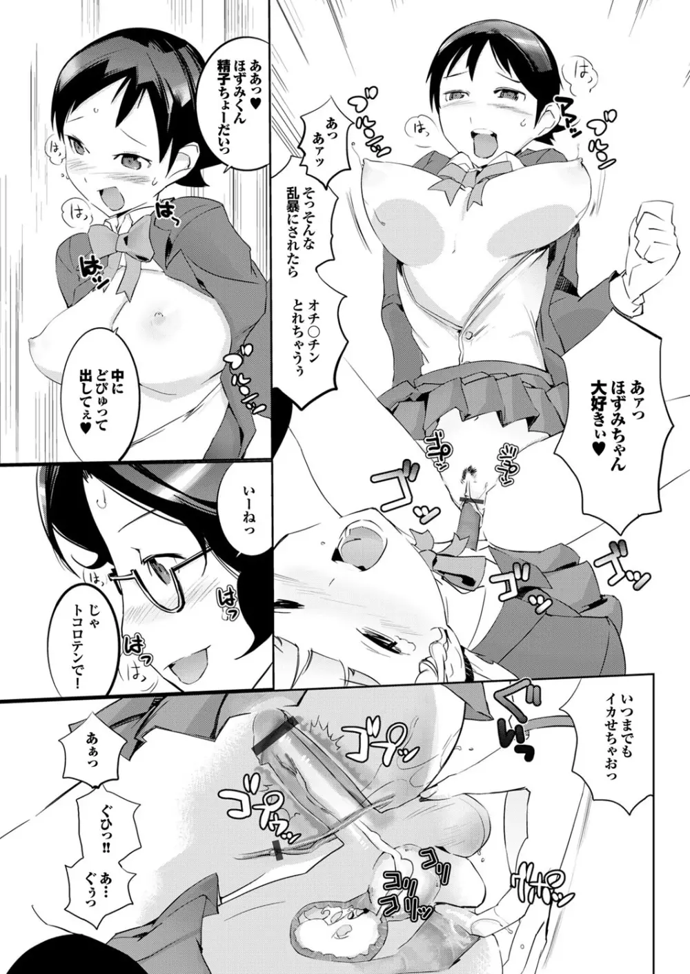 保健室の女神さま Page.89