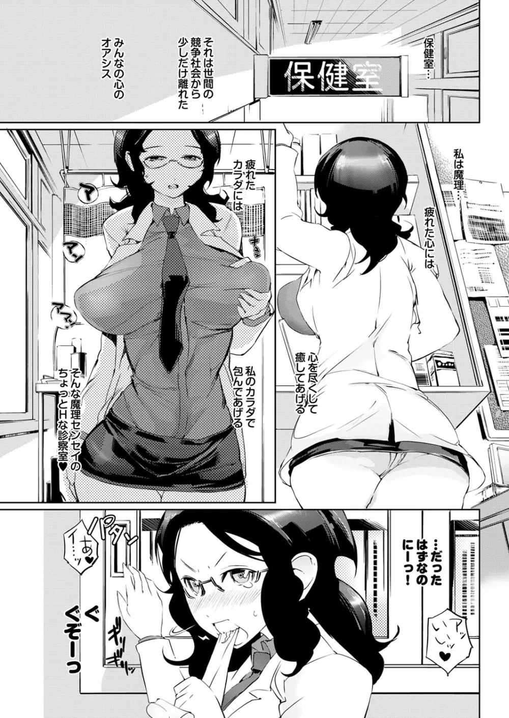 保健室の女神さま Page.97