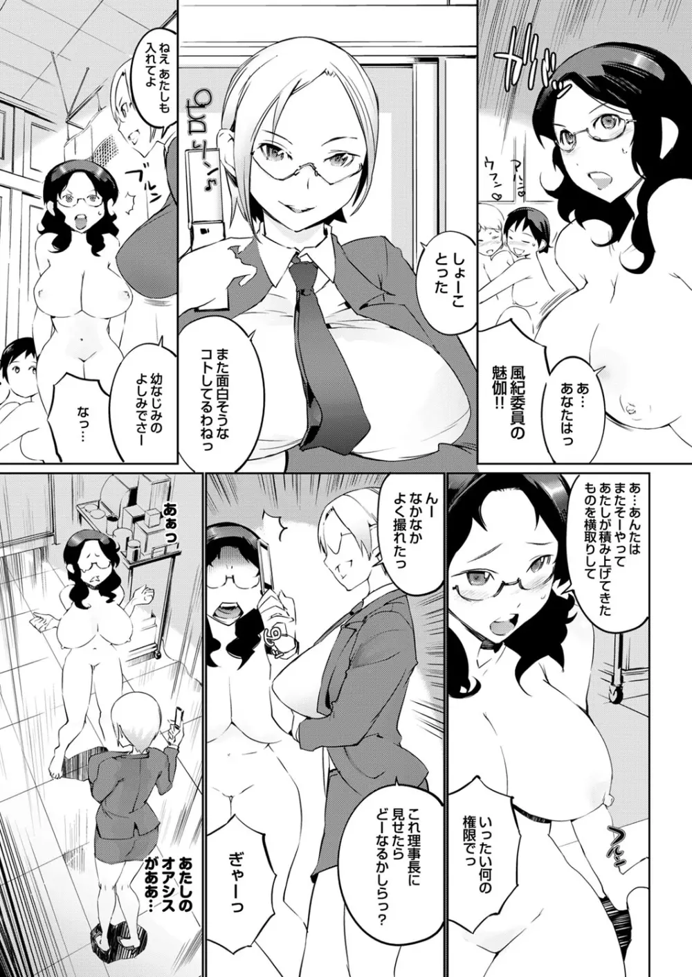 保健室の女神さま Page.99