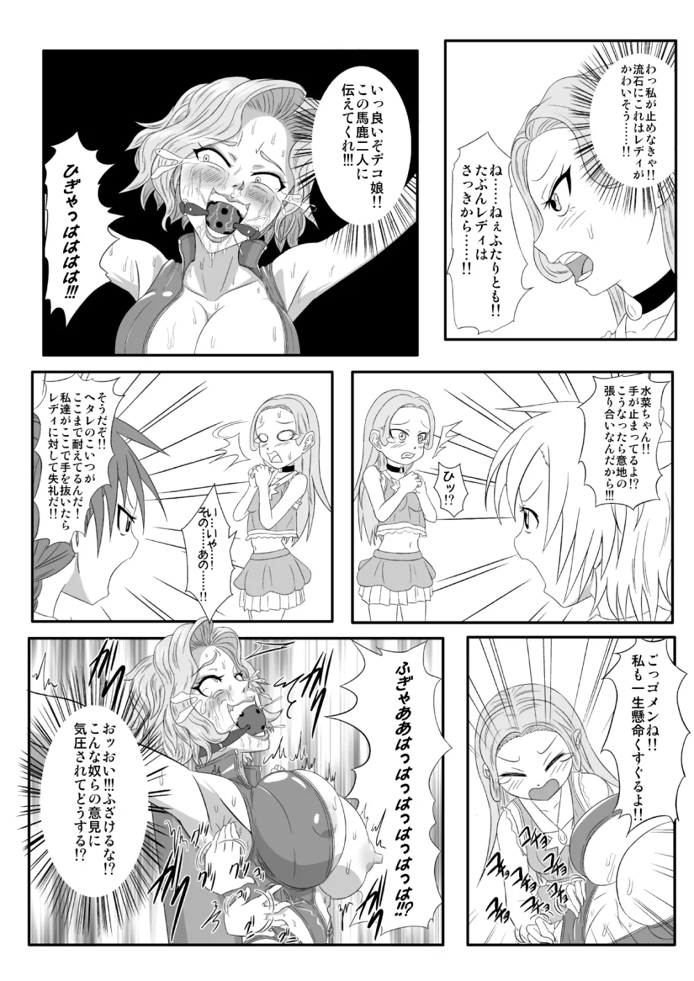 くすぐり拷問耐久本 ～悪の女幹部編～ Page.14