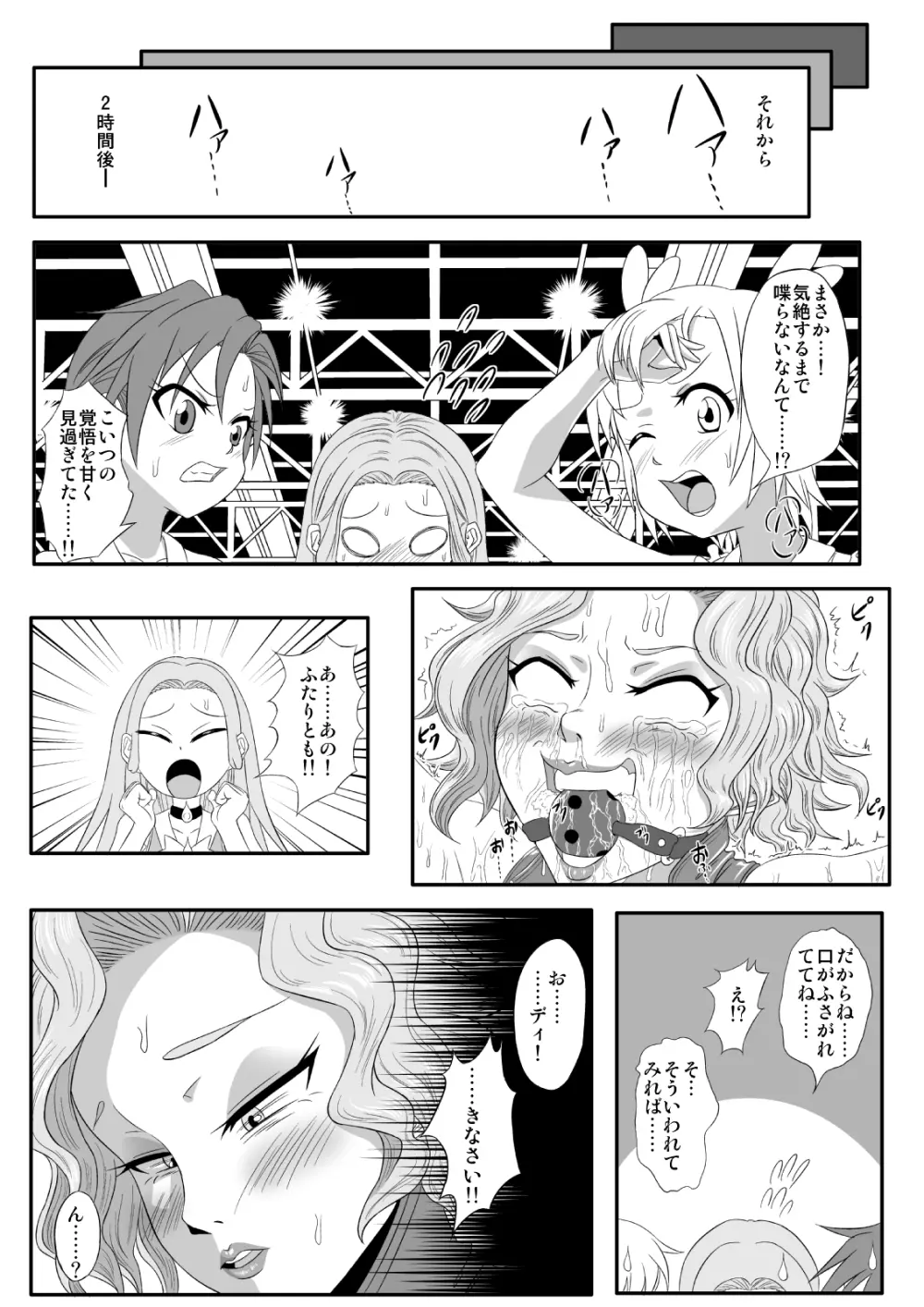 くすぐり拷問耐久本 ～悪の女幹部編～ Page.15