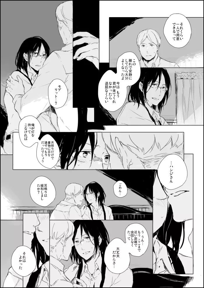 宵闇とモブハン同衾漫画 Page.3