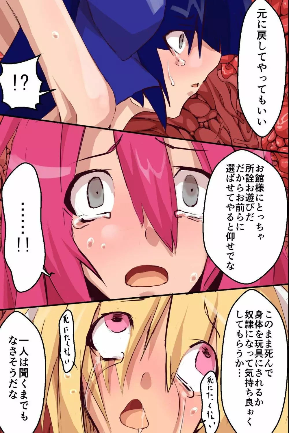 ナレノハテ~種付け孕ませ女忍悪墜ち Page.23