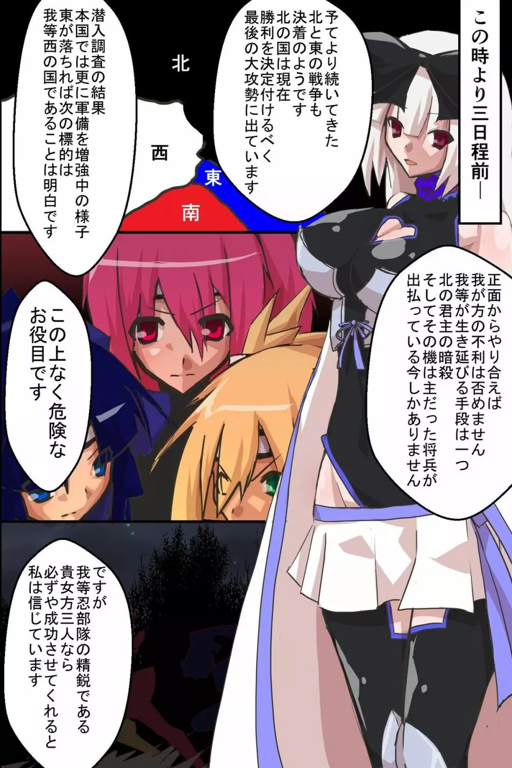 ナレノハテ~種付け孕ませ女忍悪墜ち Page.4