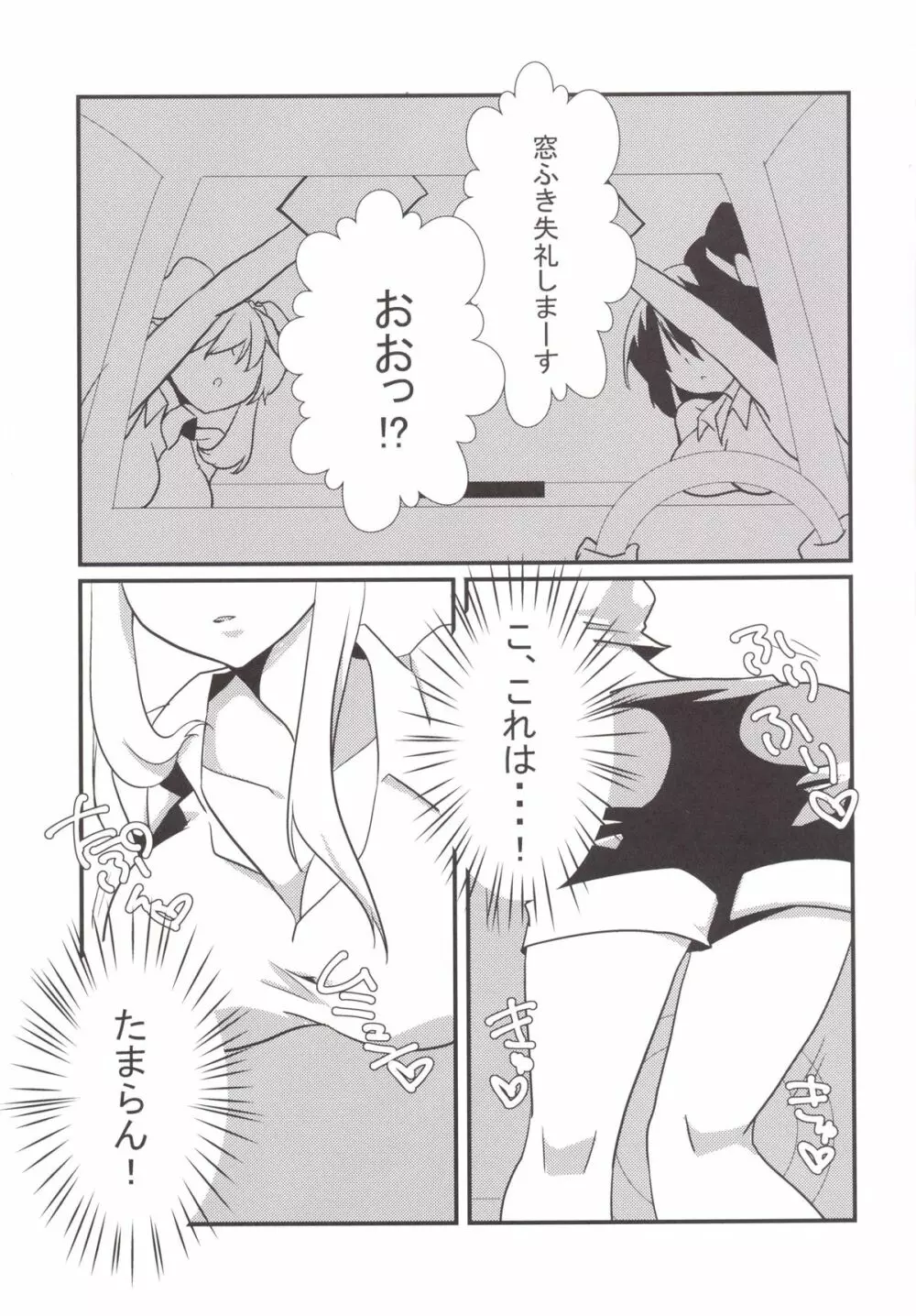 蓮メリがガソスタでバイトするようです。 Page.4