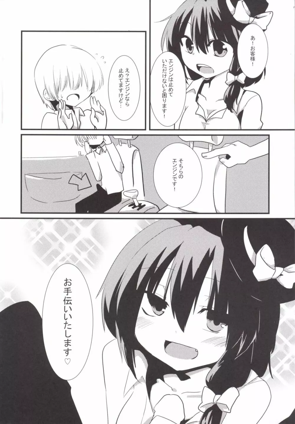 蓮メリがガソスタでバイトするようです。 Page.5