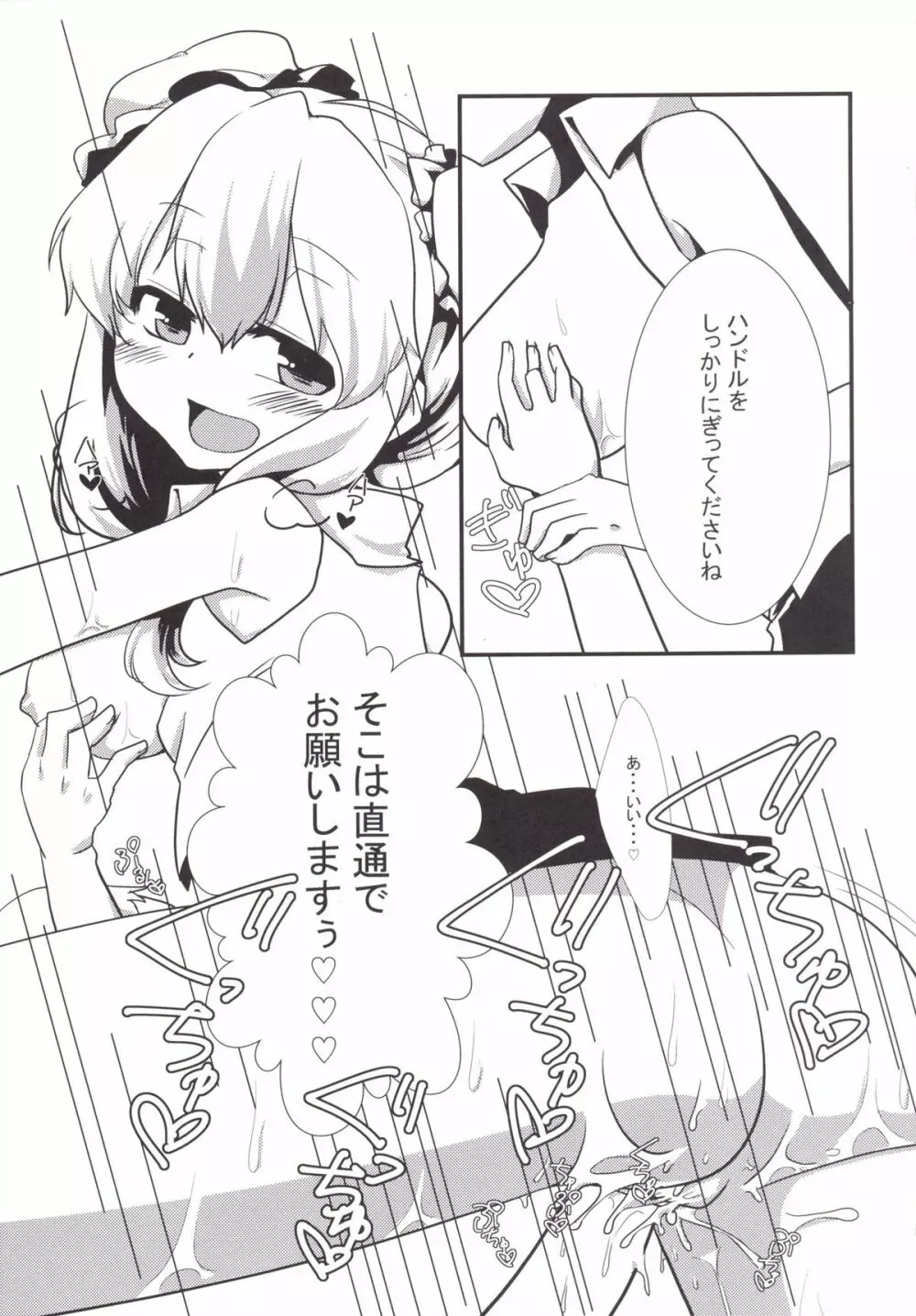 蓮メリがガソスタでバイトするようです。 Page.8