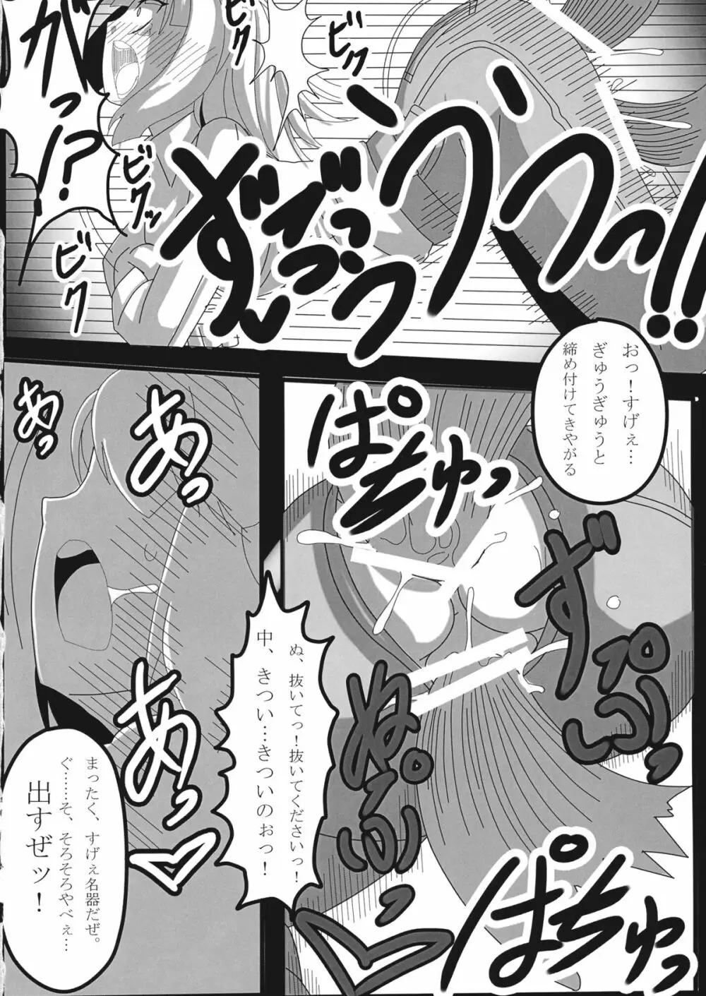 紅い瞳にうつるのは Page.11