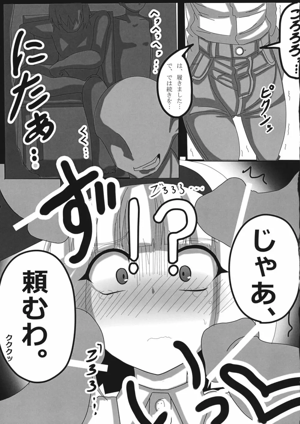 紅い瞳にうつるのは Page.16