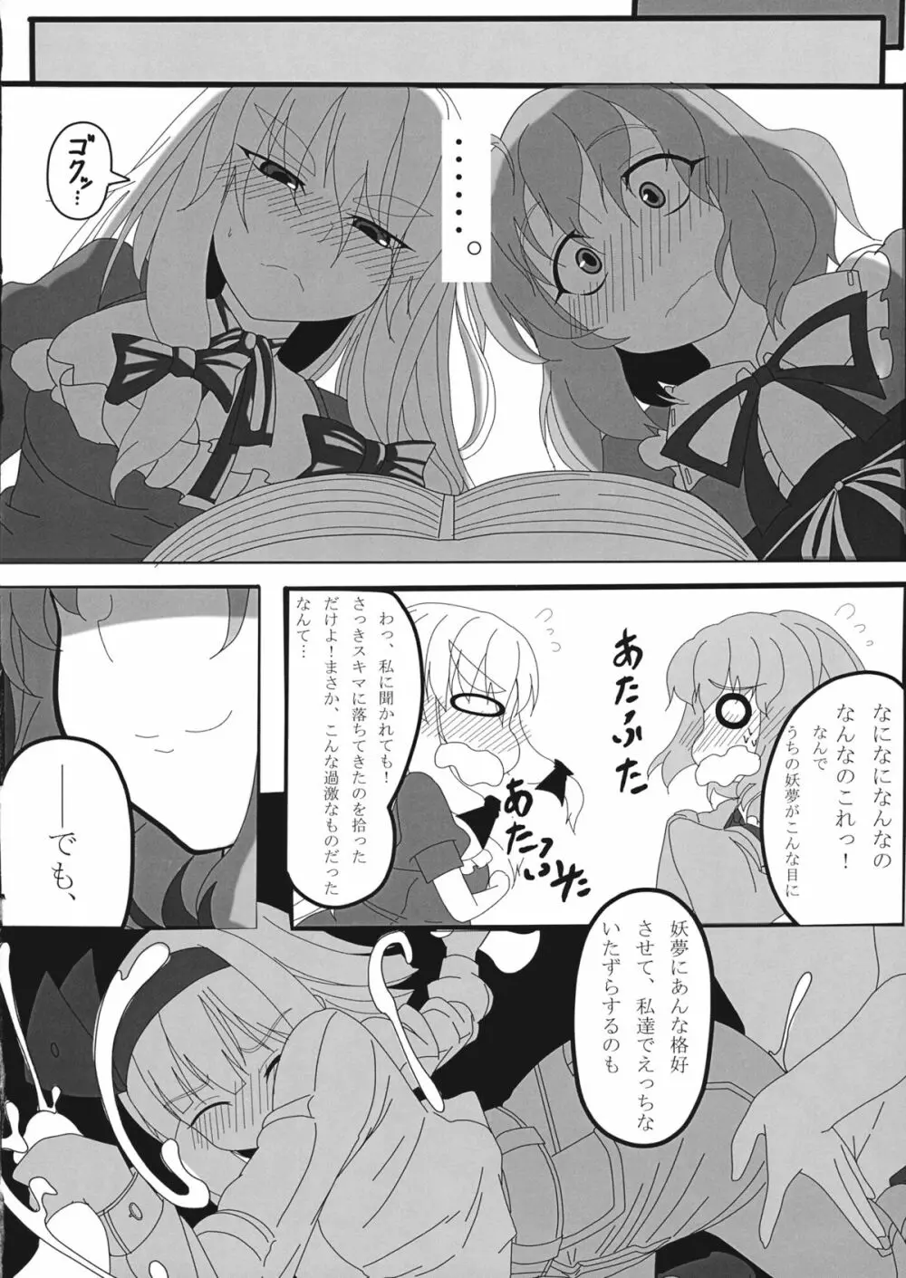 紅い瞳にうつるのは Page.23