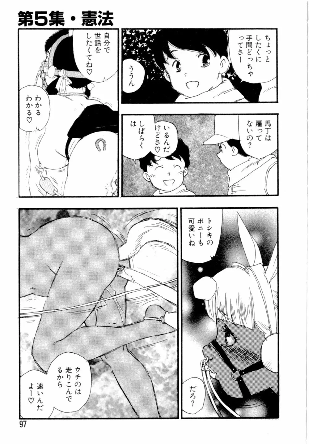 奴隷立国 Page.100