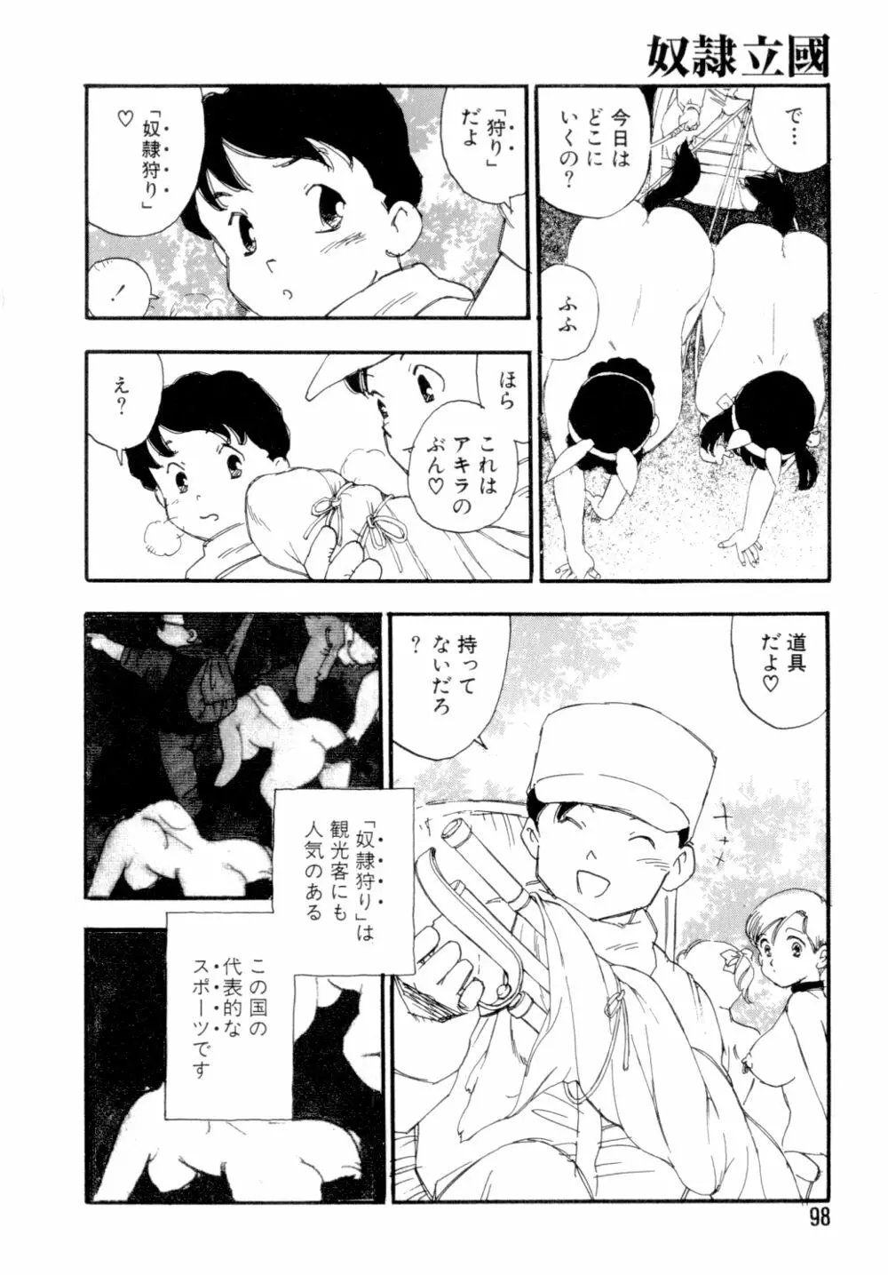 奴隷立国 Page.101