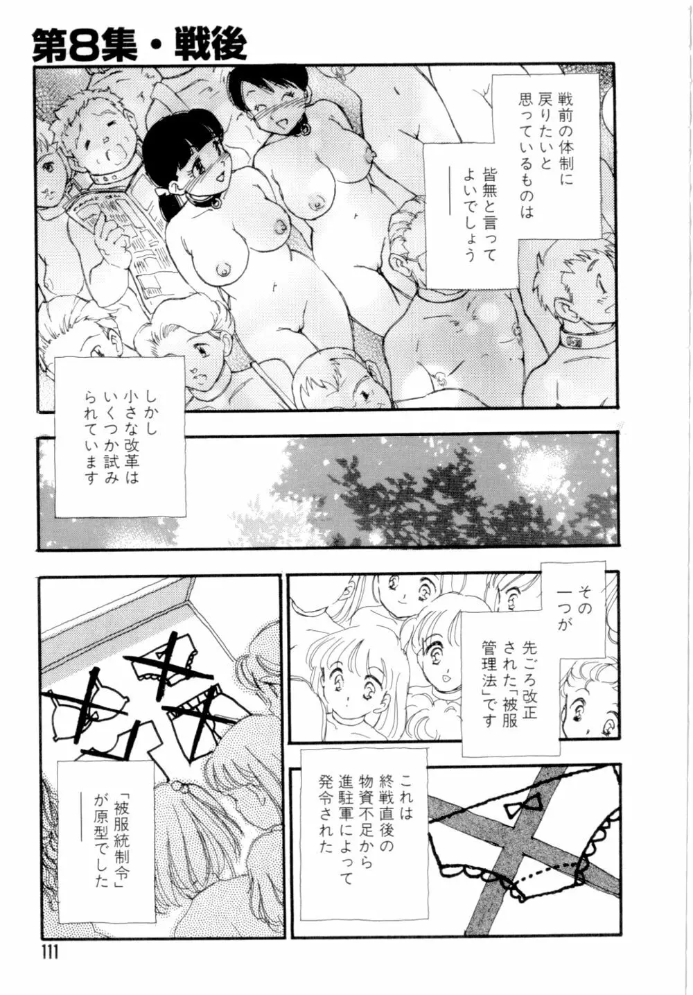 奴隷立国 Page.114