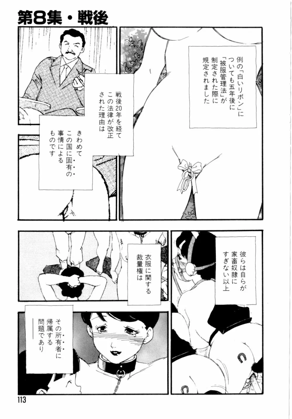 奴隷立国 Page.116