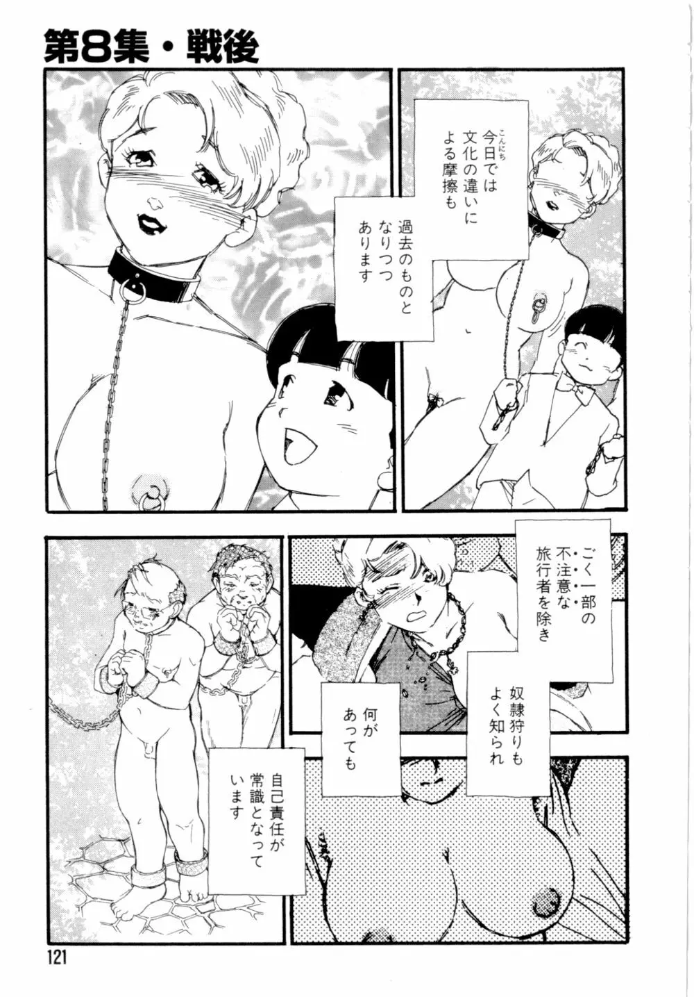 奴隷立国 Page.124