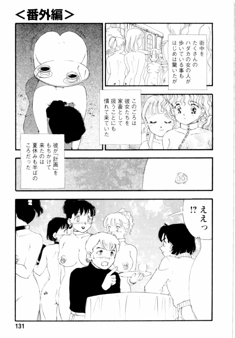 奴隷立国 Page.134