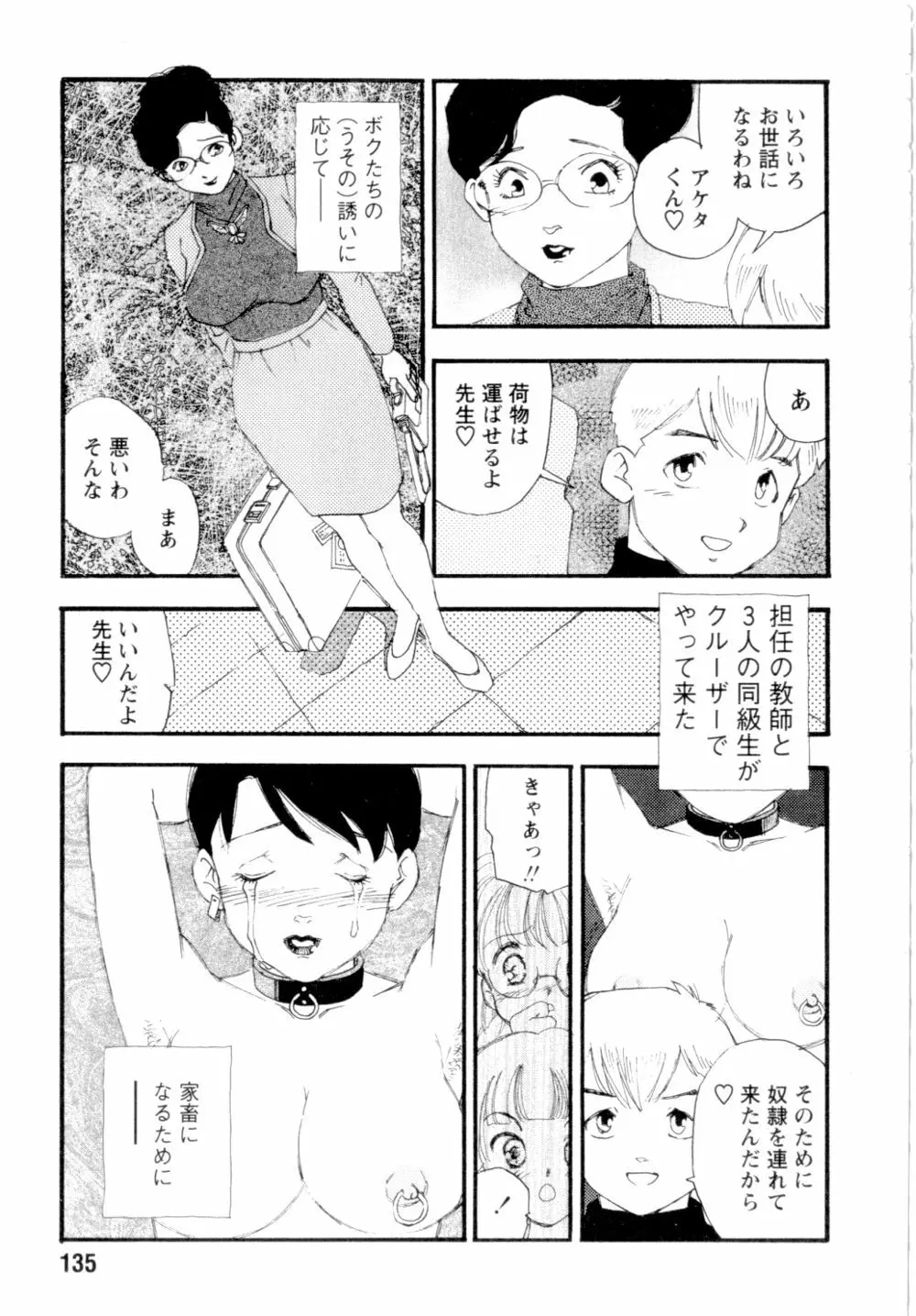 奴隷立国 Page.138