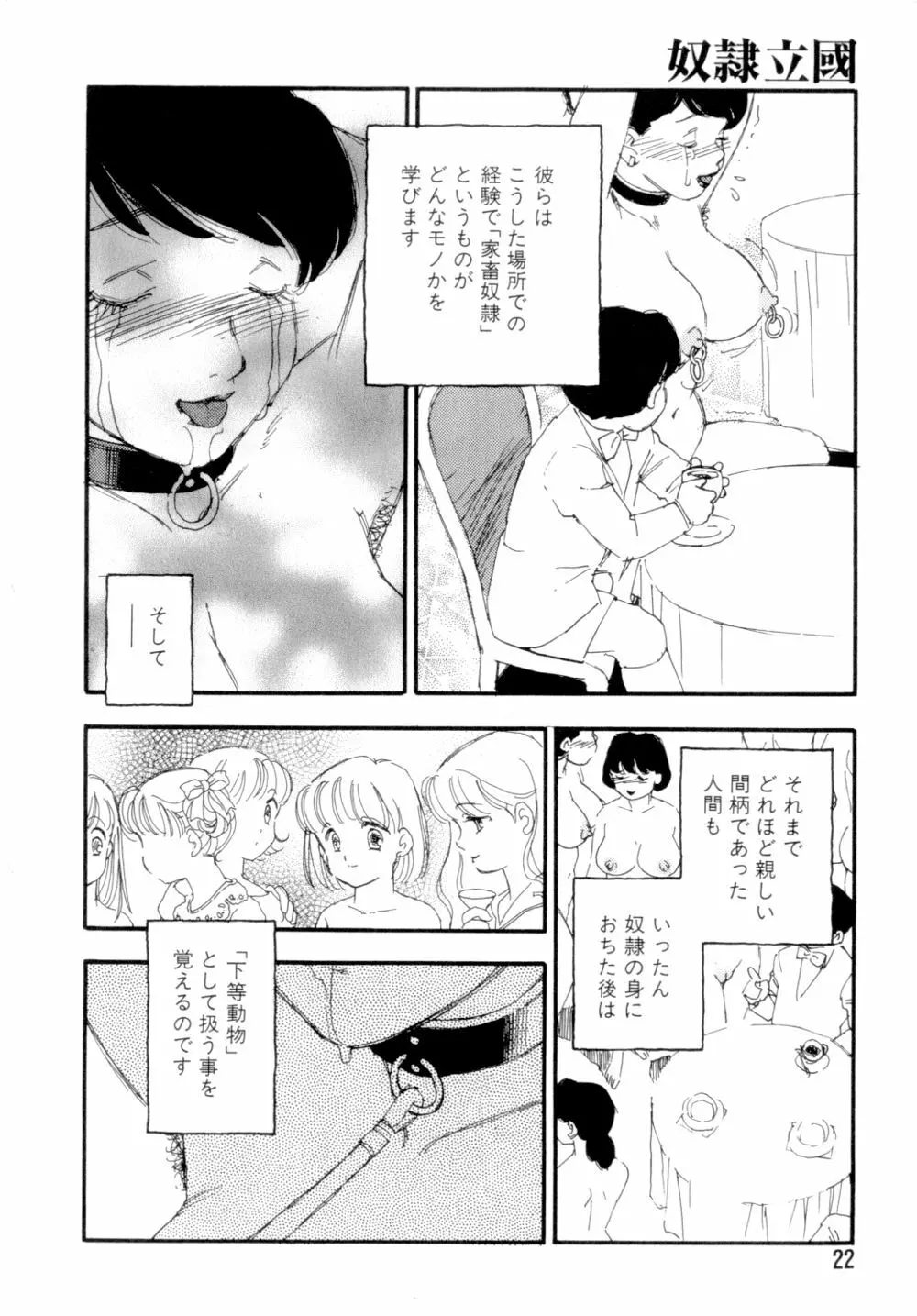 奴隷立国 Page.25