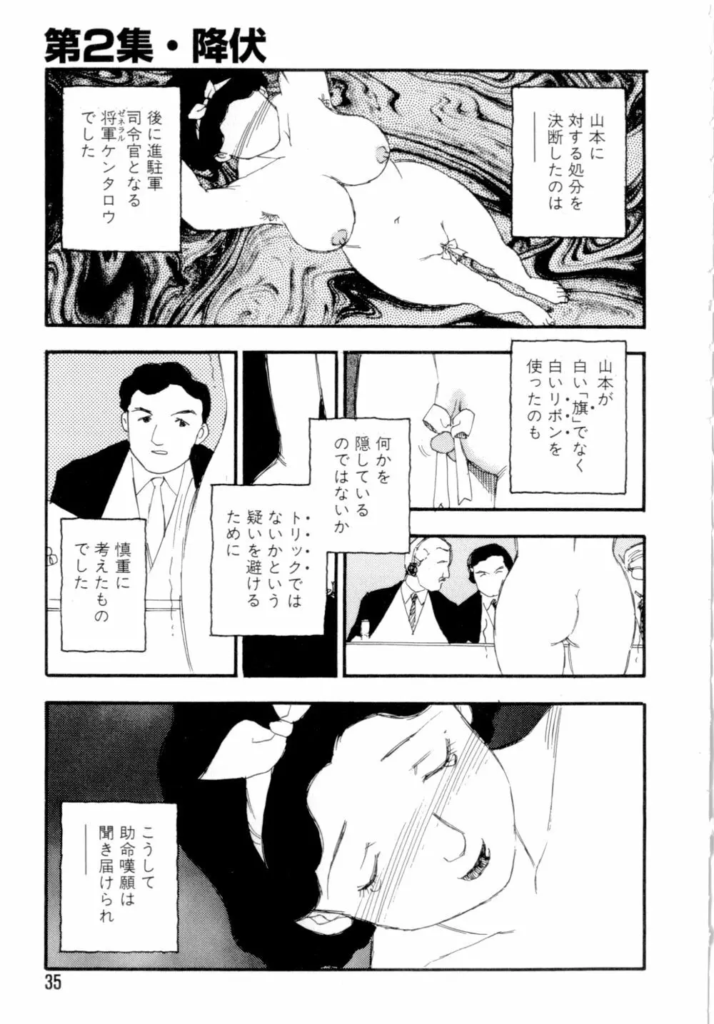 奴隷立国 Page.38