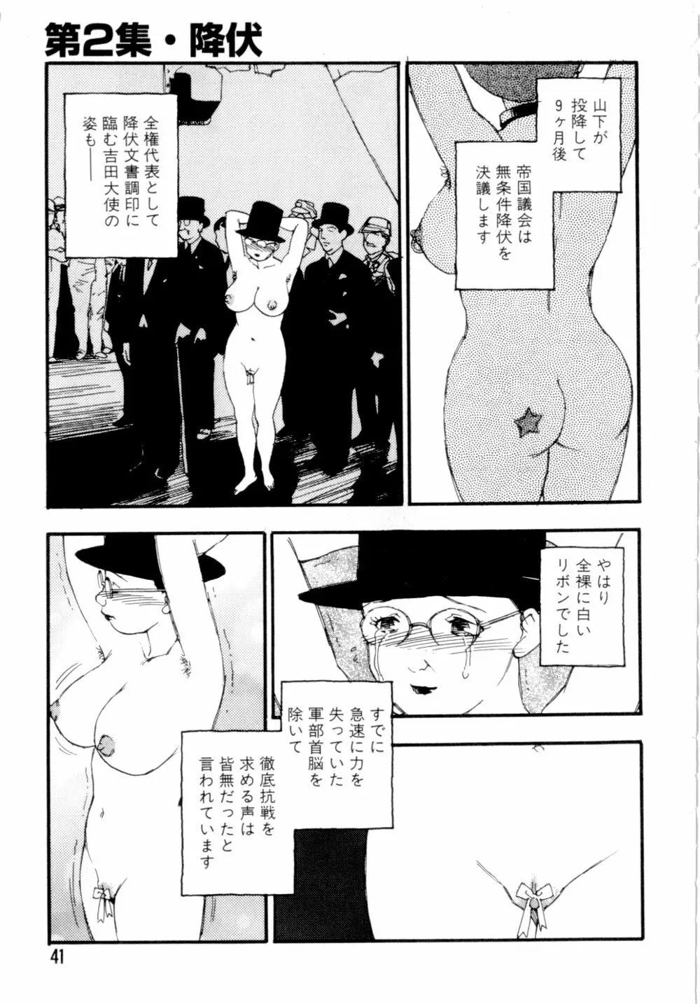 奴隷立国 Page.44