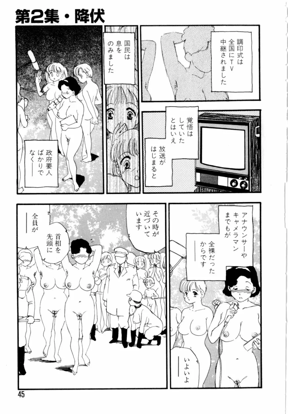 奴隷立国 Page.48