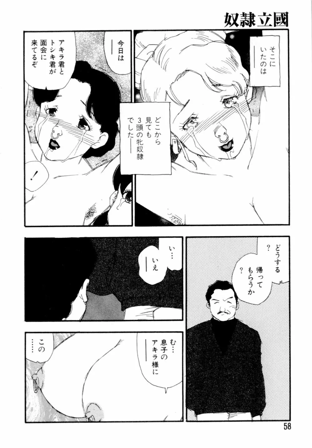 奴隷立国 Page.61