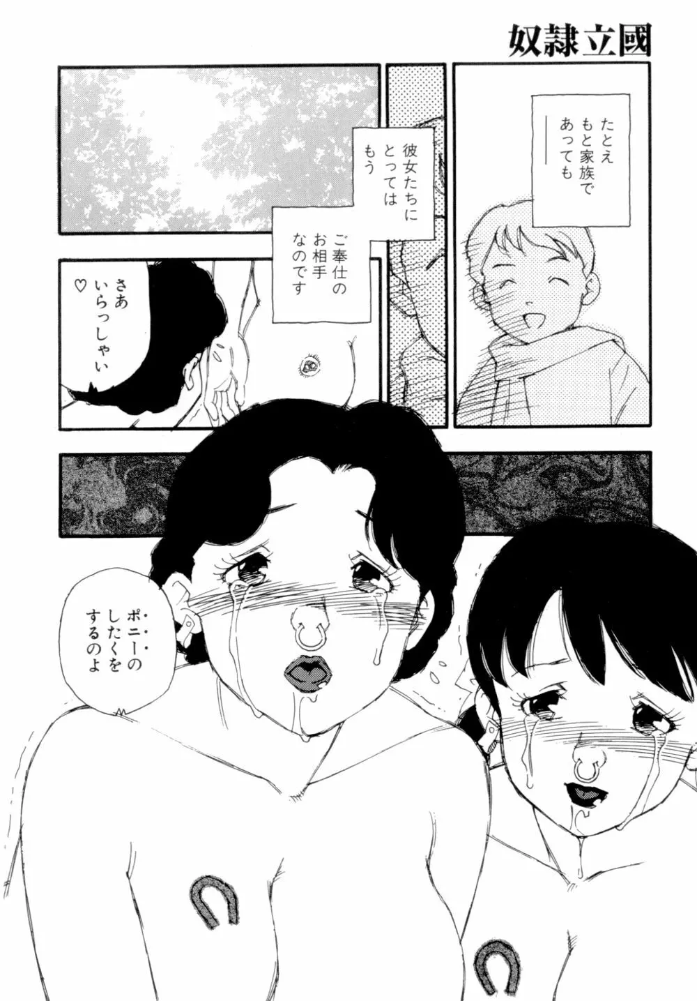 奴隷立国 Page.63