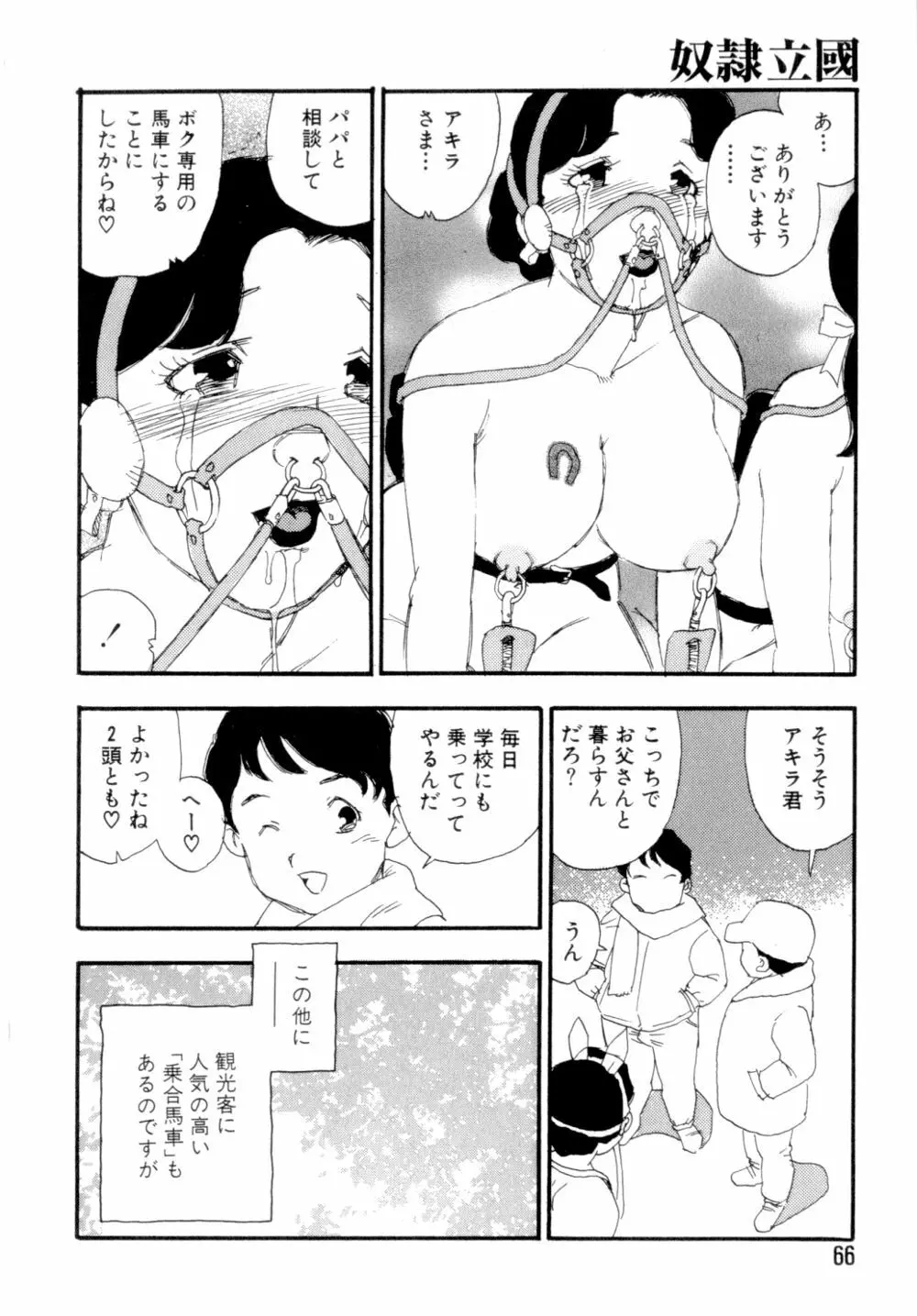 奴隷立国 Page.69